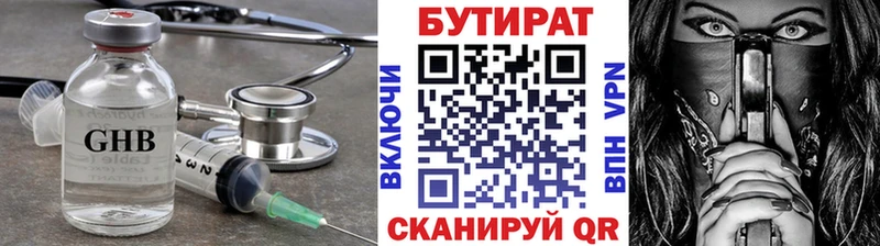 как найти наркотики  Ярцево  БУТИРАТ бутик 
