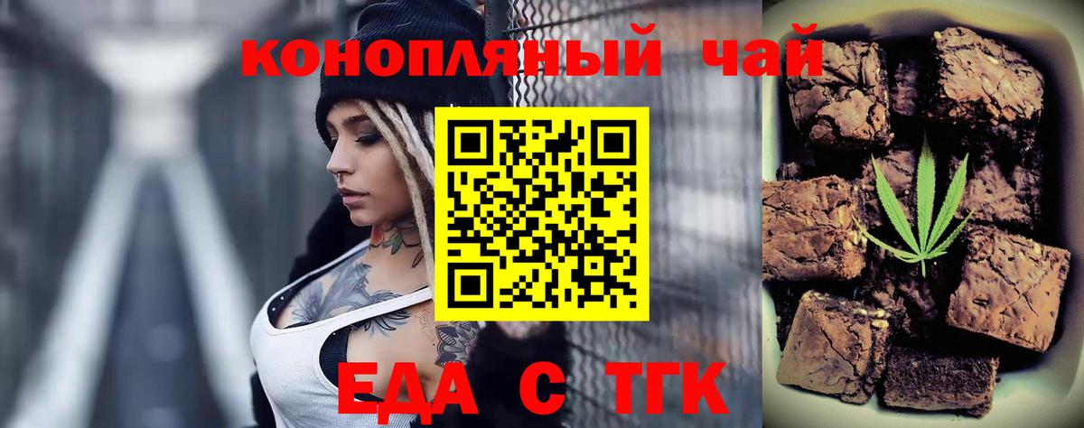 Еда ТГК конопля  Вход с VPN  Ярцево 