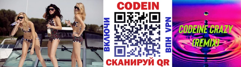 Codein Purple Drank  kraken ТОР  Ярцево  как найти наркотики 