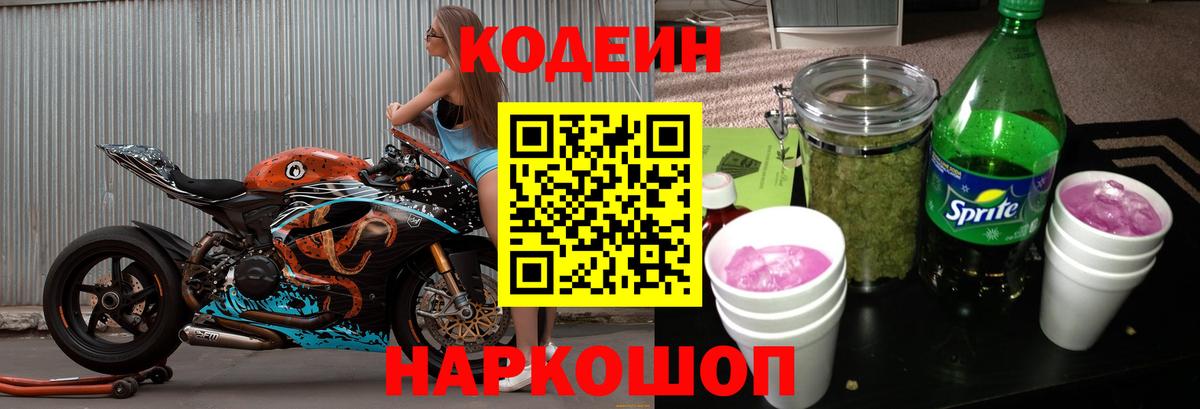 Кодеиновый сироп Lean Purple Drank  Кодеиновый сироп Lean напиток Lean (лин)  Вход с VPN  Ярцево 