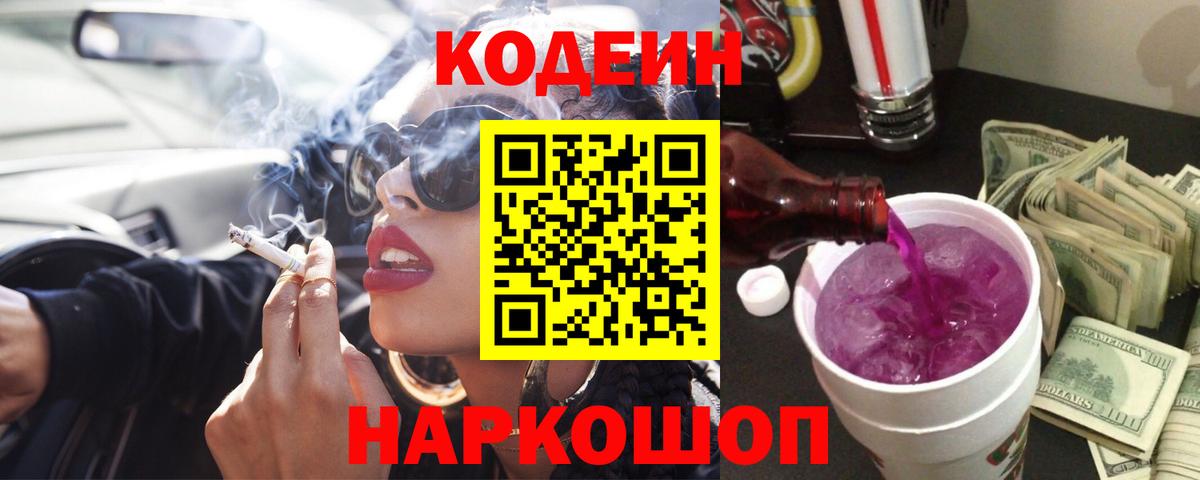 Кодеиновый сироп Lean напиток Lean (лин) Ярцево