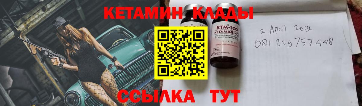 КЕТАМИН ketamine Ярцево