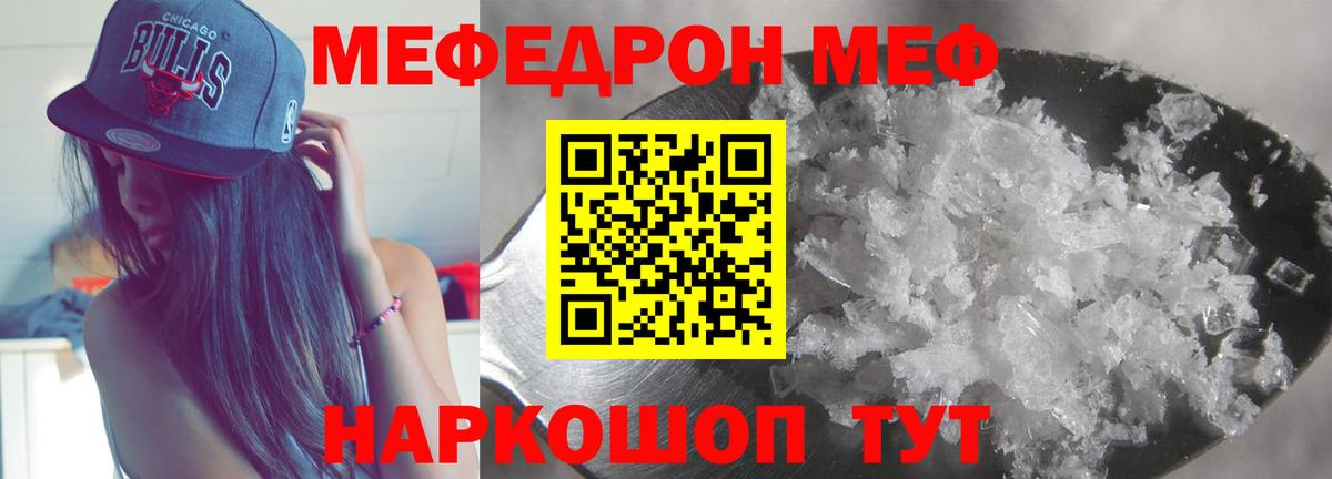 Меф мяу мяу мука Ярцево