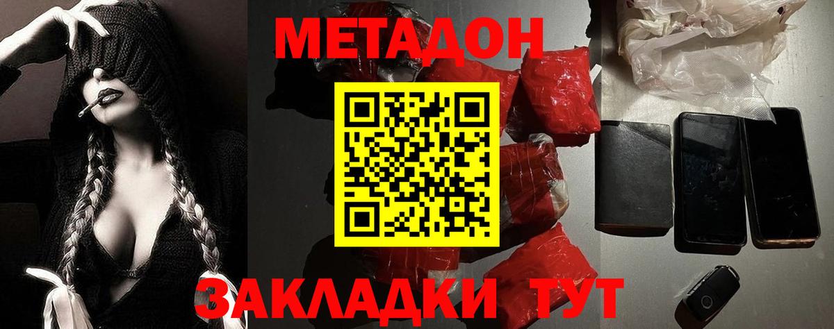 МЕТАДОН VHQ Ярцево